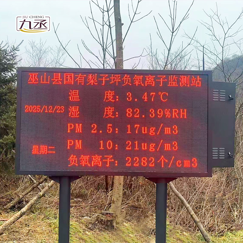 巫山縣梨子坪森林公園安裝負氧離子監測站